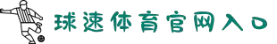 welcome-球速体育